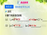 人教版八年级数学上册 第十四章 整式的乘法与因式分解 14.2.2 完全平方公式 课件