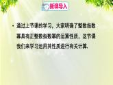 人教版八年级数学上册 第十五章 分式 15.2.3 第2课时 负整数指数幂的应用课件