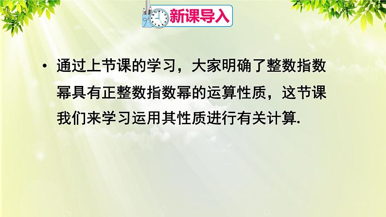 人教版八年级数学上册 第十五章 分式 15.2.3 第2课时 负整数指数幂的应用课件02