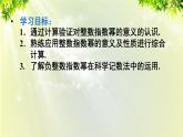人教版八年级数学上册 第十五章 分式 15.2.3 第2课时 负整数指数幂的应用课件
