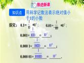 人教版八年级数学上册 第十五章 分式 15.2.3 第2课时 负整数指数幂的应用课件