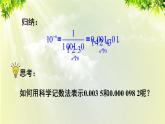 人教版八年级数学上册 第十五章 分式 15.2.3 第2课时 负整数指数幂的应用课件