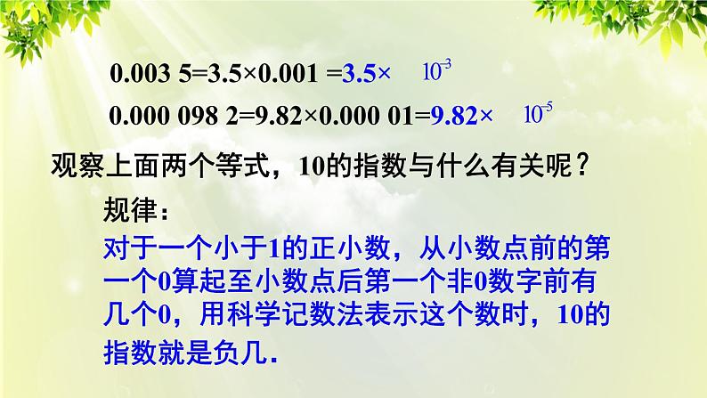 人教版八年级数学上册 第十五章 分式 15.2.3 第2课时 负整数指数幂的应用课件06