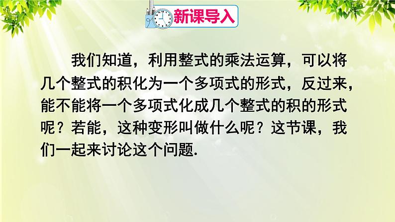 人教版八年级数学上册 第十四章 整式的乘法与因式分解  14.3.1 提公因式法课件02