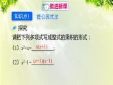 人教版八年级数学上册 第十四章 整式的乘法与因式分解  14.3.1 提公因式法课件