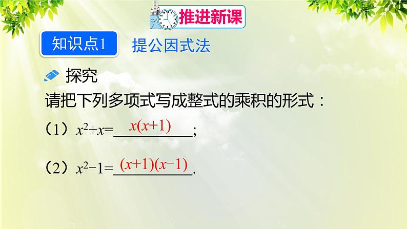 人教版八年级数学上册 第十四章 整式的乘法与因式分解  14.3.1 提公因式法课件04