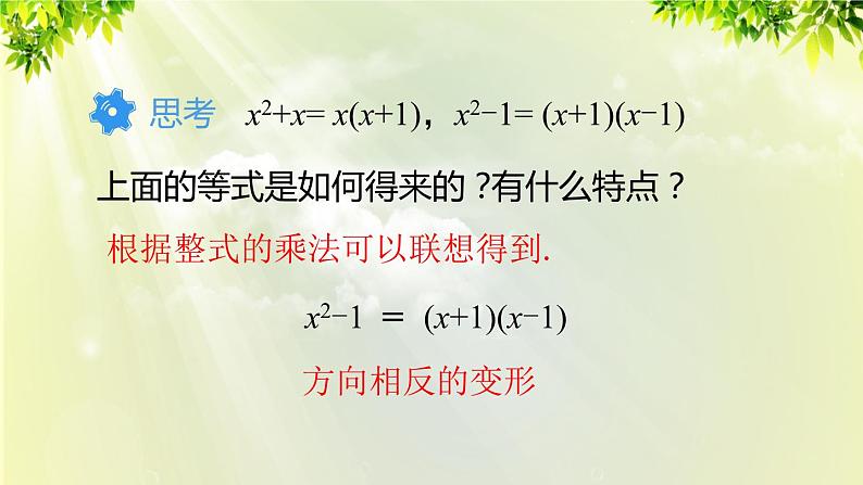 人教版八年级数学上册 第十四章 整式的乘法与因式分解  14.3.1 提公因式法课件05