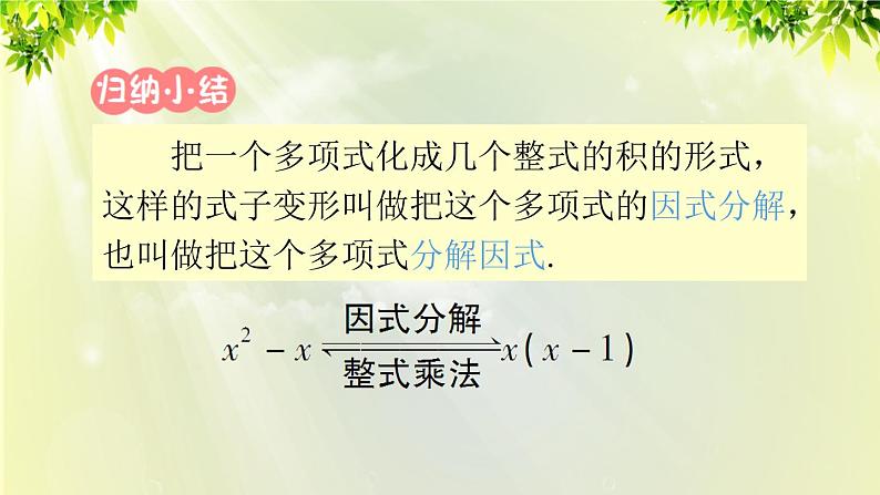 人教版八年级数学上册 第十四章 整式的乘法与因式分解  14.3.1 提公因式法课件06