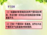 人教版八年级数学上册 第十三章 轴对称 13.2 第1课时 作轴对称图形课件