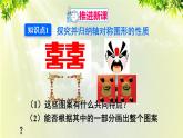 人教版八年级数学上册 第十三章 轴对称 13.2 第1课时 作轴对称图形课件