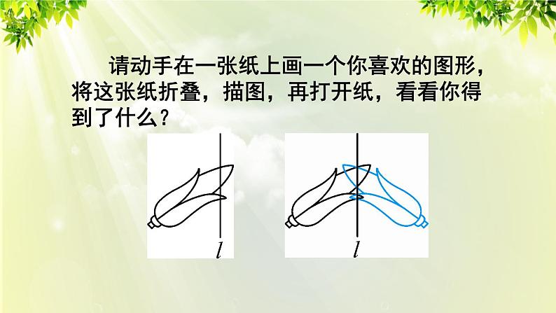 人教版八年级数学上册 第十三章 轴对称 13.2 第1课时 作轴对称图形课件第6页