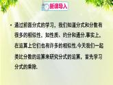 人教版八年级数学上册 第十五章 分式  15.2.1 第1课时 分式的乘除课件