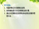 人教版八年级数学上册 第十五章 分式  15.2.1 第1课时 分式的乘除课件