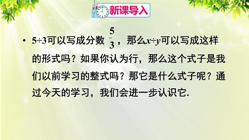 人教版八年级数学上册 第十五章 分式 15.1.1 从分数到分式课件02