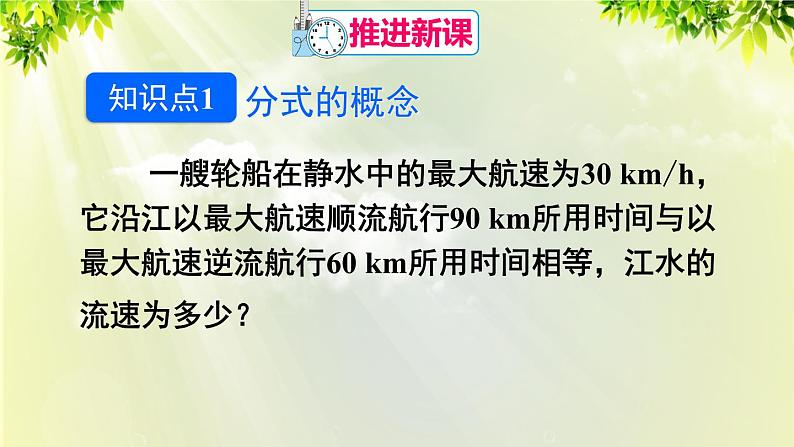 人教版八年级数学上册 第十五章 分式 15.1.1 从分数到分式课件04