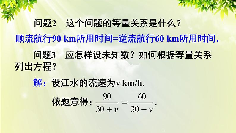 人教版八年级数学上册 第十五章 分式 15.1.1 从分数到分式课件06