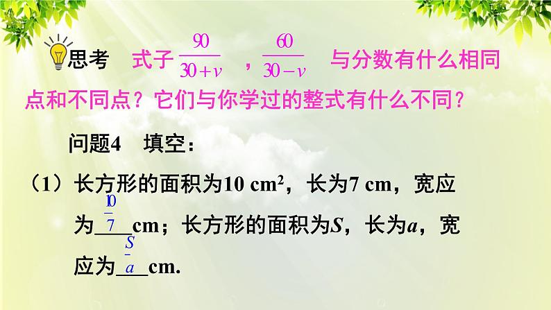 人教版八年级数学上册 第十五章 分式 15.1.1 从分数到分式课件07