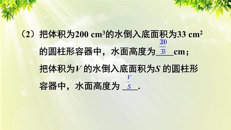 人教版八年级数学上册 第十五章 分式 15.1.1 从分数到分式课件08