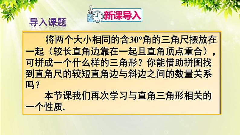 人教版八年级数学上册 第十三章 轴对称  13.3.2 第二课时 含30°角的直角三角形的性质课件02