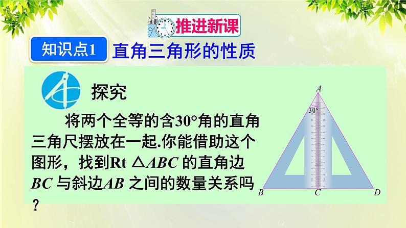 人教版八年级数学上册 第十三章 轴对称  13.3.2 第二课时 含30°角的直角三角形的性质课件04