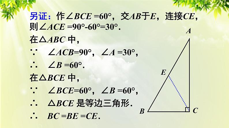 人教版八年级数学上册 第十三章 轴对称  13.3.2 第二课时 含30°角的直角三角形的性质课件08