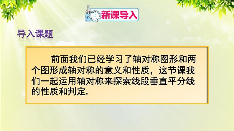 人教版八年级数学上册 第十三章 轴对称  13.1.2 线段的垂直平分线的性质课件02