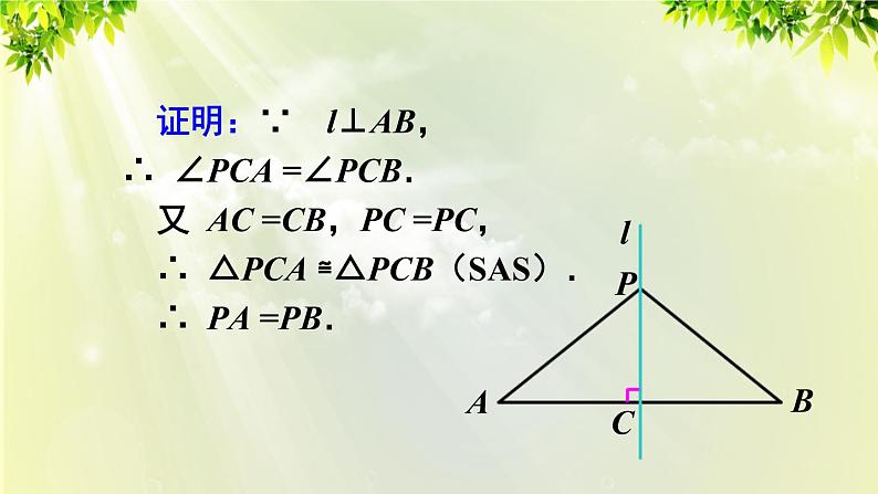 人教版八年级数学上册 第十三章 轴对称  13.1.2 线段的垂直平分线的性质课件07