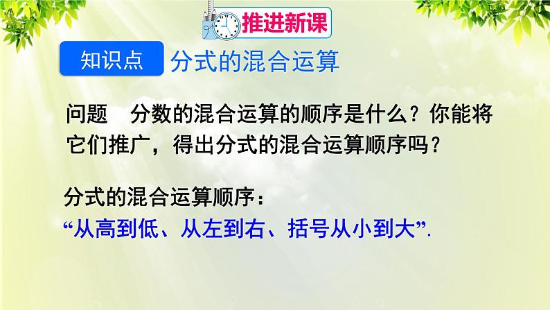 人教版八年级数学上册 第十五章 分式  15.2.2 第2课时 分式的混合运算课件04