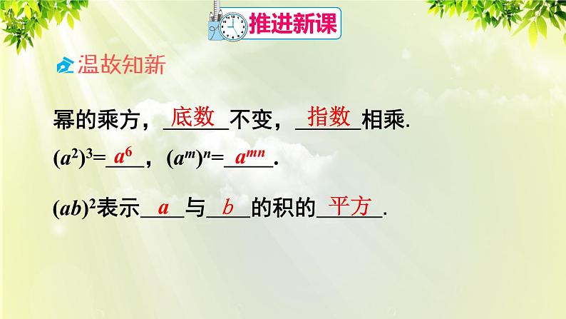 人教版八年级数学上册 第十四章 整式的乘法与因式分解 14.1.3 积的乘方课件04