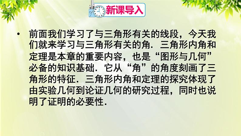 人教版八年级数学上册 第十一章 三角形  11.2.1 三角形的内角 课件02