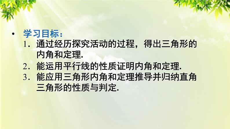 人教版八年级数学上册 第十一章 三角形  11.2.1 三角形的内角 课件03