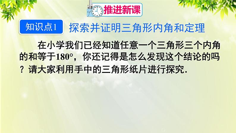 人教版八年级数学上册 第十一章 三角形  11.2.1 三角形的内角 课件04