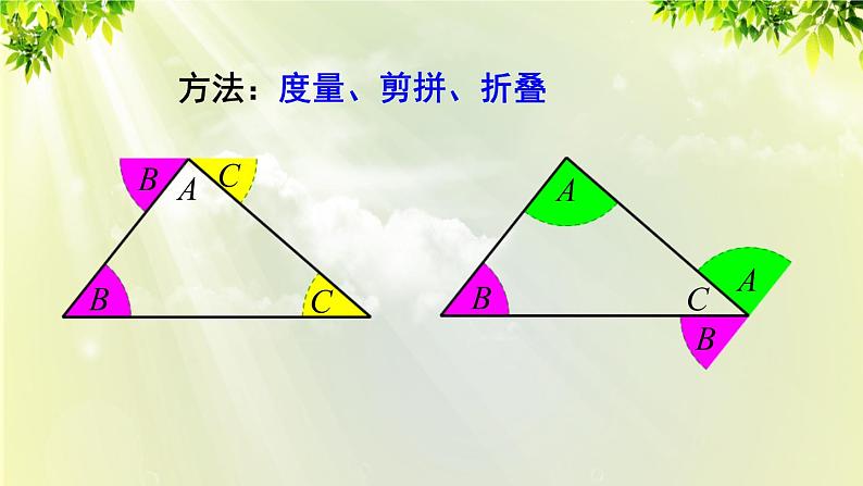 人教版八年级数学上册 第十一章 三角形  11.2.1 三角形的内角 课件05