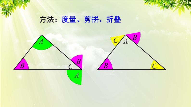 人教版八年级数学上册 第十一章 三角形  11.2.1 三角形的内角 课件06