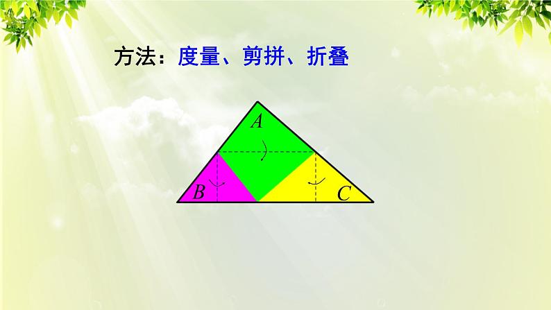 人教版八年级数学上册 第十一章 三角形  11.2.1 三角形的内角 课件07