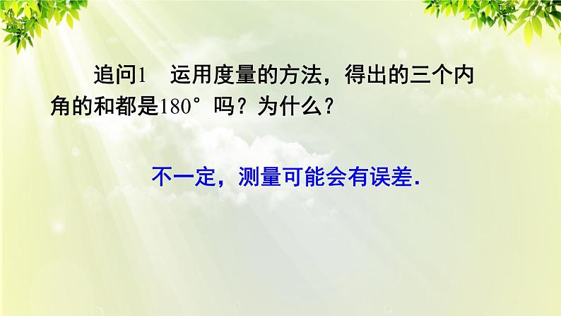 人教版八年级数学上册 第十一章 三角形  11.2.1 三角形的内角 课件08