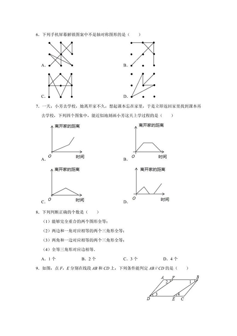 2020年春西安交大二附中初一下学期第二次月考数学试卷02
