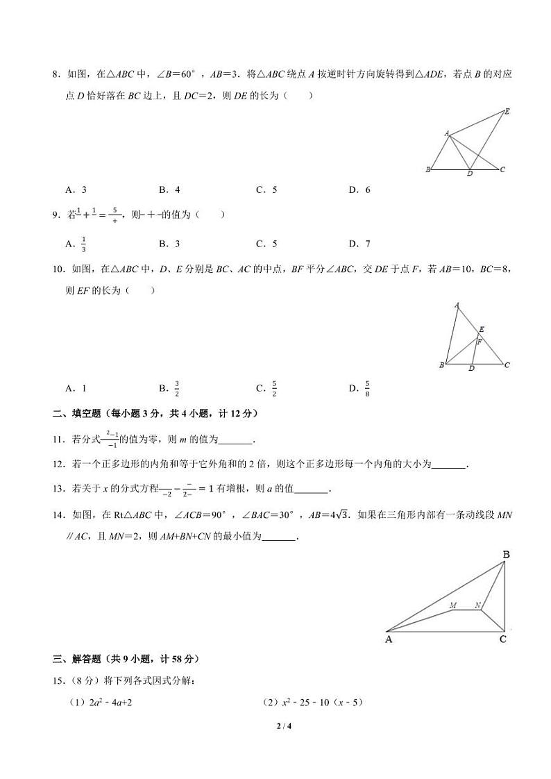 2020年春西工大附中初二下学期第二次月考数学试卷02