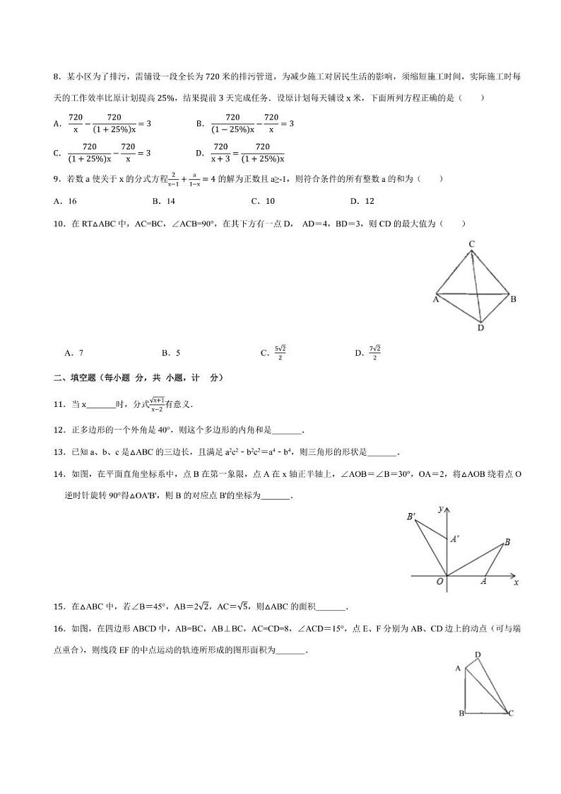 2020年春西安铁一中初二下学期第二次月考数学试卷02