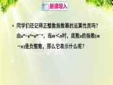 人教版八年级数学上册 第十五章 分式  15.2.3 第1课时 整数指数幂课件