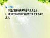 人教版八年级数学上册 第十五章 分式  15.2.3 第1课时 整数指数幂课件