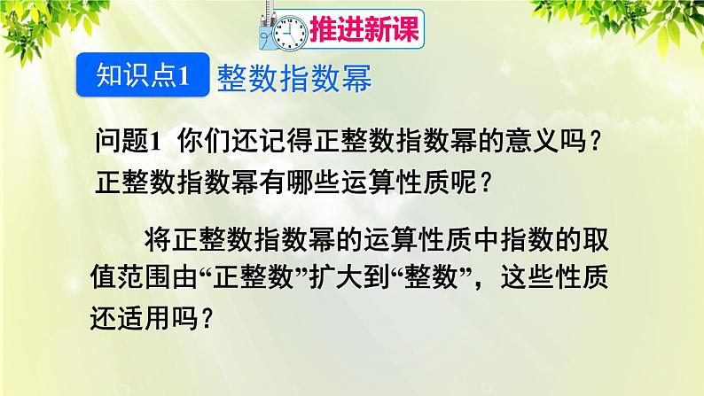 人教版八年级数学上册 第十五章 分式  15.2.3 第1课时 整数指数幂课件04