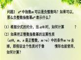 人教版八年级数学上册 第十五章 分式  15.2.3 第1课时 整数指数幂课件