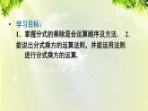 人教版八年级数学上册 第十五章 分式 15.2.1 第2课时 分式的乘除混合运算与分式的乘方课件