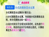 人教版八年级数学上册 第十五章 分式 15.2.1 第2课时 分式的乘除混合运算与分式的乘方课件