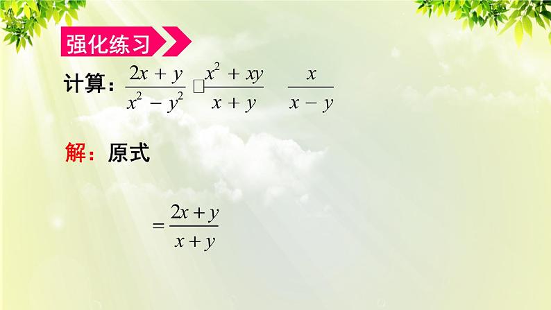 人教版八年级数学上册 第十五章 分式 15.2.1 第2课时 分式的乘除混合运算与分式的乘方课件06