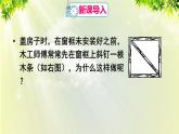 人教版八年级数学上册 第十一章 三角形  11.1.3 三角形的稳定性课件