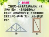 人教版八年級數(shù)學(xué)上冊 第十一章 三角形  11.1.3 三角形的穩(wěn)定性課件