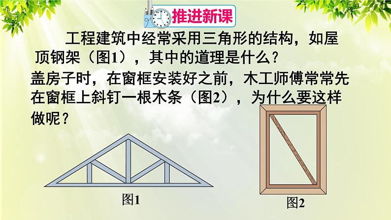 人教版八年级数学上册 第十一章 三角形  11.1.3 三角形的稳定性课件04