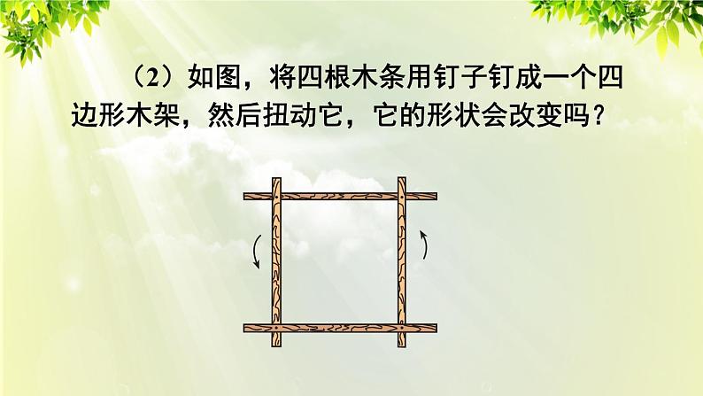 人教版八年级数学上册 第十一章 三角形  11.1.3 三角形的稳定性课件06